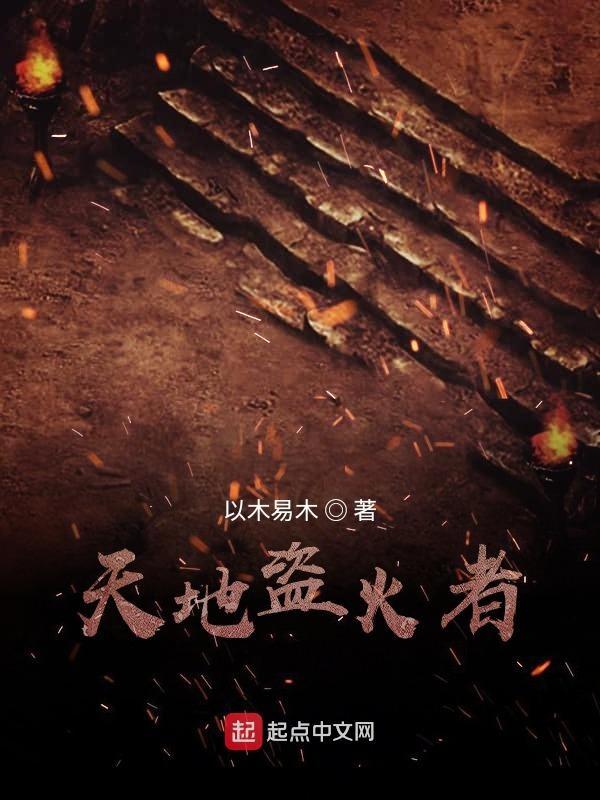 天地之盗打一动物
