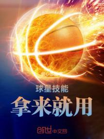 球星绝招