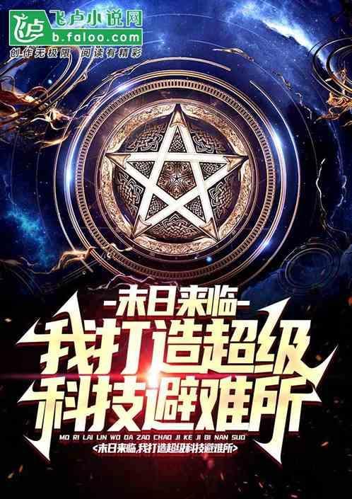 末日科技战舰系统