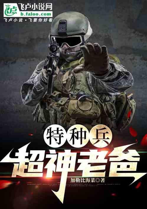 特种兵之超神宝箱最新章节更新