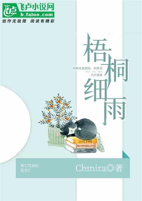 梧桐细雨编织作品