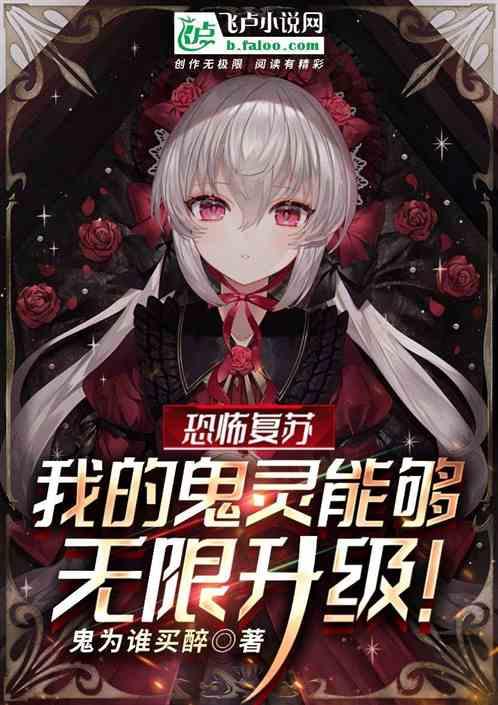 恐怖复苏鬼等级