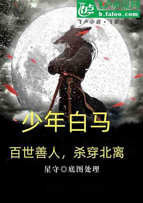 少年白惨