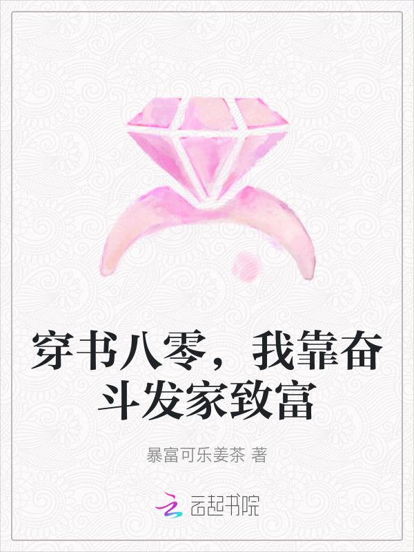 八零 穿书