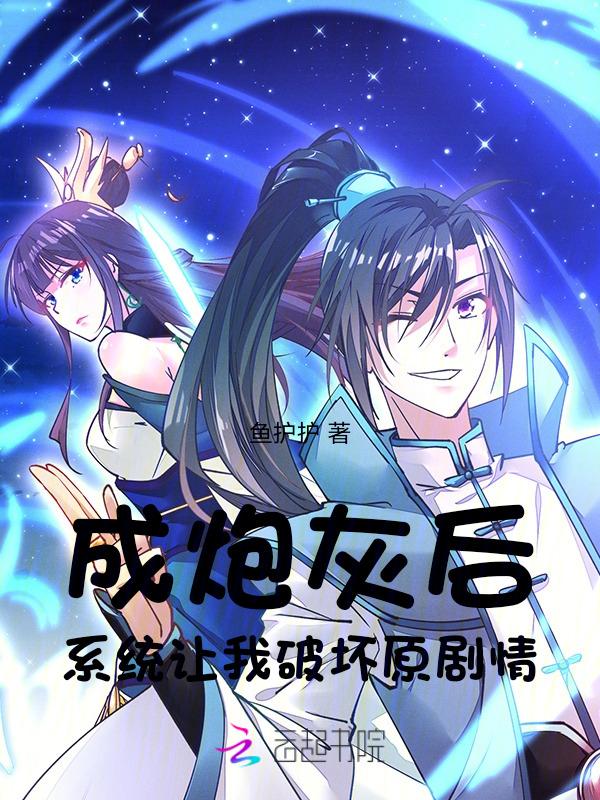 穿成炮灰后我被全星际
