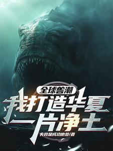 修真然后回归地球的