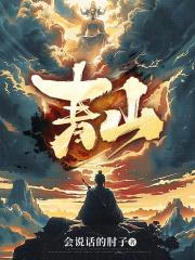 青山对什么