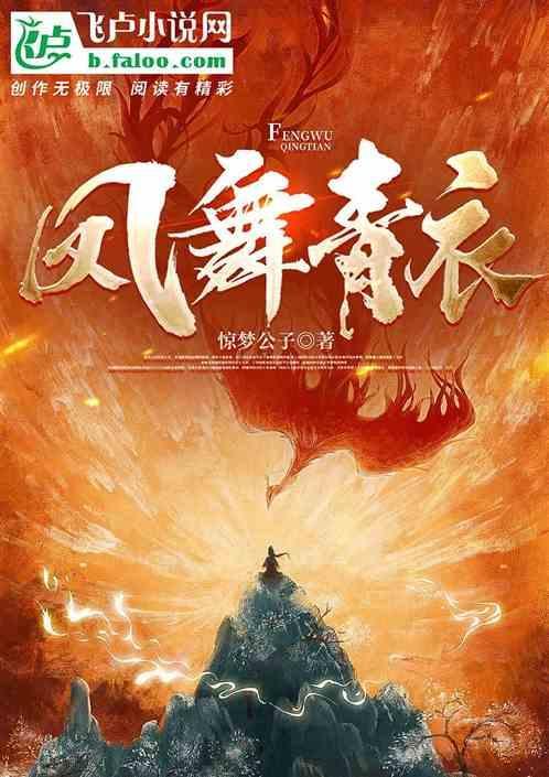 凤舞恢复左青鸾的记忆是哪几