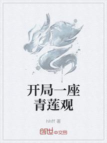 开局一只青