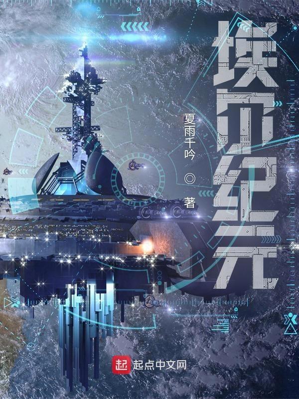 埃米尔 机械纪元