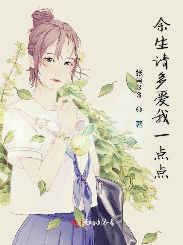 余生多爱你