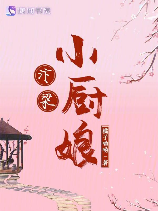 汴京小厨娘(美食)番外