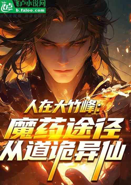 大竹峰的大师兄是哪一位