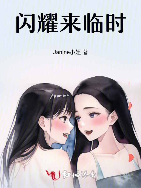 闪耀的前兆