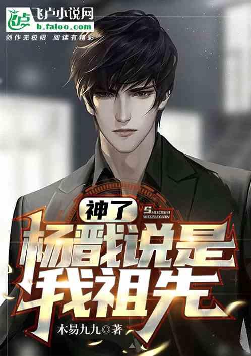杨戬说的是什么台词