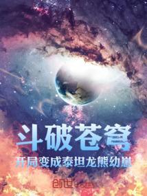 变身穿越斗破苍穹