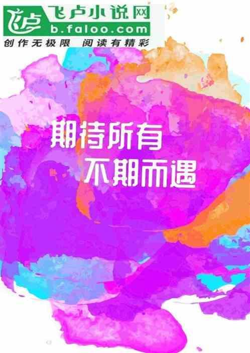 期待不期而遇的句子