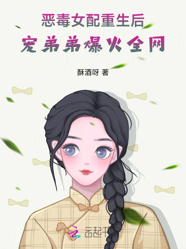 恶毒女配她重生之后全文免费阅读
