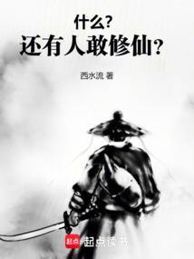 现代社会还有人修仙吗