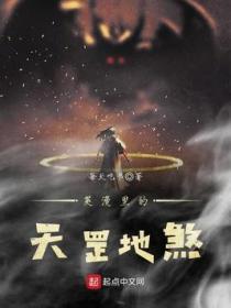 天罡地煞出自