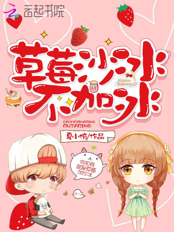 草莓冰沙怎么制作