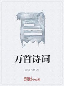 万户古诗