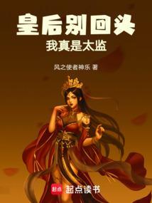 皇后你别太嚣张
