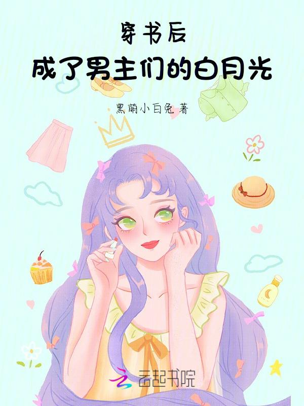 和女主互换身体后gl[穿书