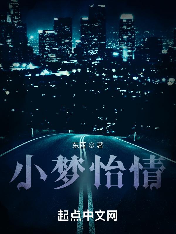 电视剧小梦