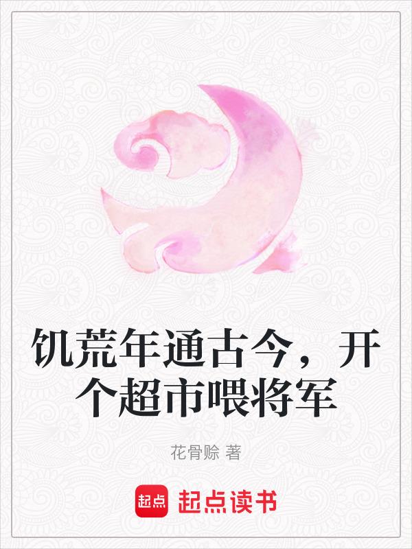 “饥荒攻略”