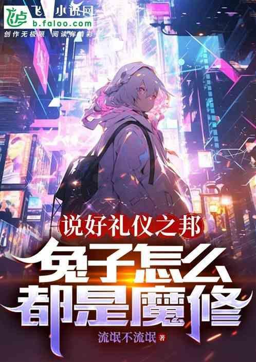 讲解一下兔子