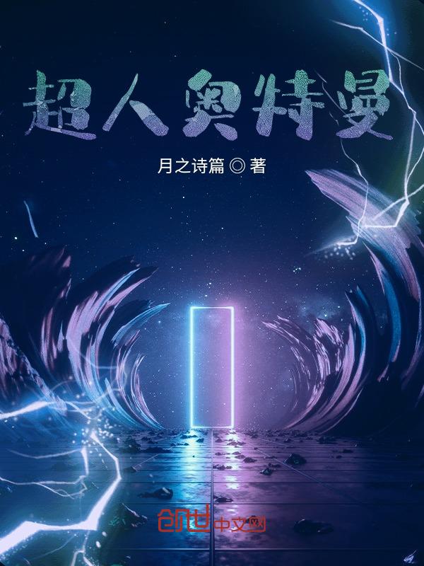 奥特曼正义降临