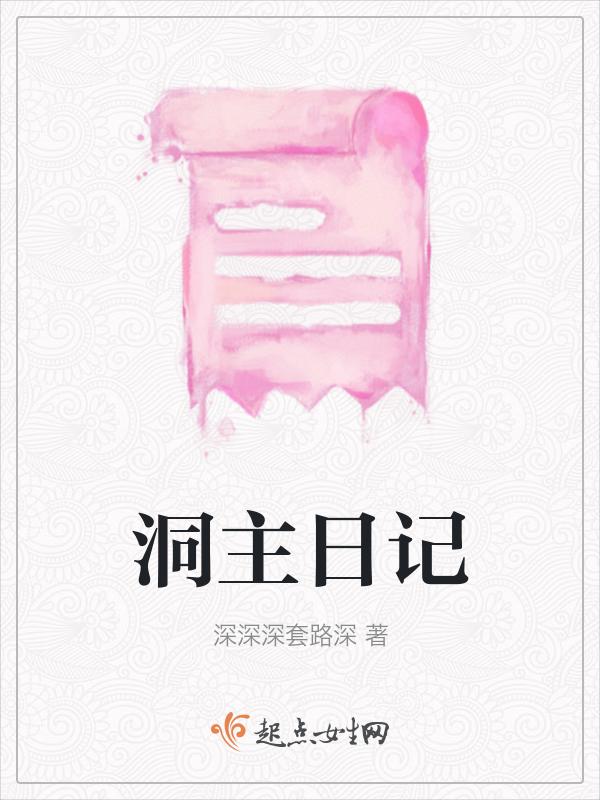 洞主女朋友