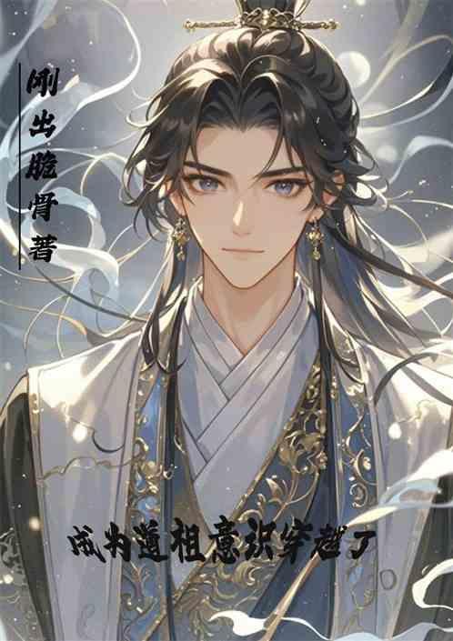 穿越成天道宗老祖然后闭关