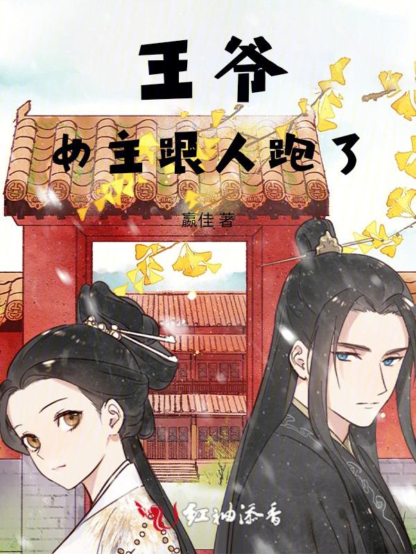 王爷的女主是穿越