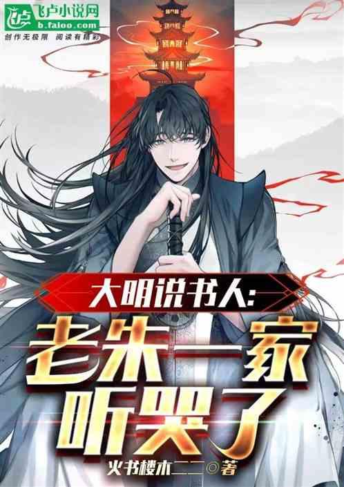 大明说故事
