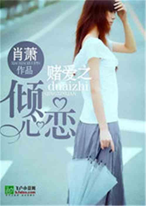 倾心恋暗示什么