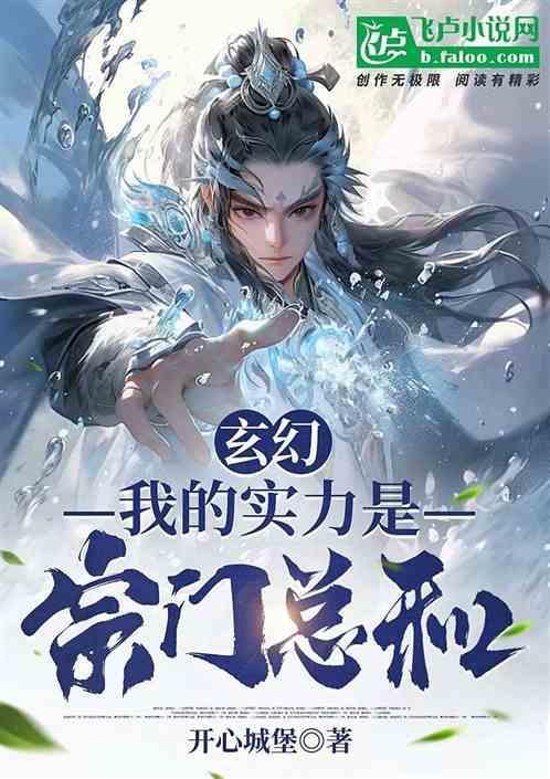 玄幻我的宗门超上进