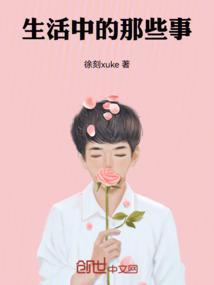 生活中的那些事作文500字