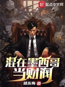 墨西哥富翁