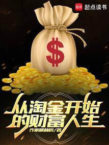 淘金入门