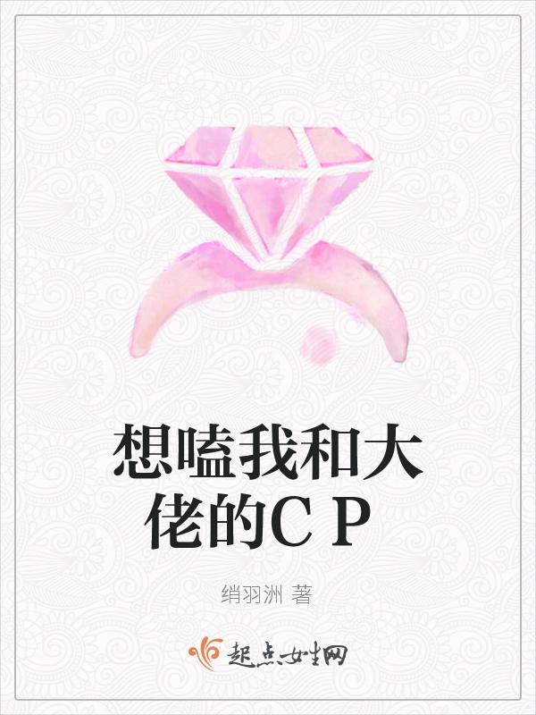 大佬想跟我抢儿砸