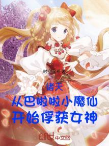 穿越巴啦啦小魔仙世界