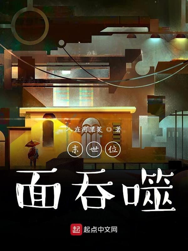 末世之吞噬