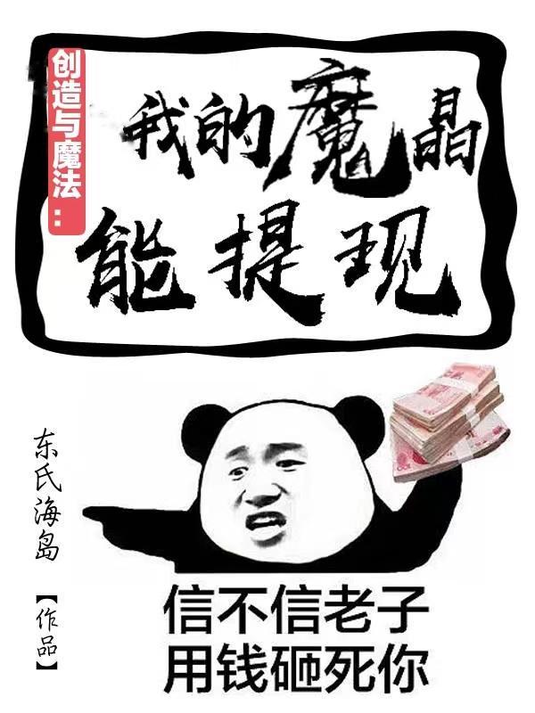 创造与魔法魔晶在哪