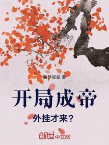 开局成帝境