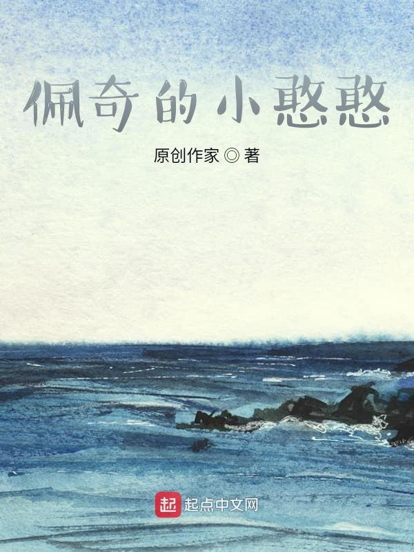 佩奇小猪佩奇