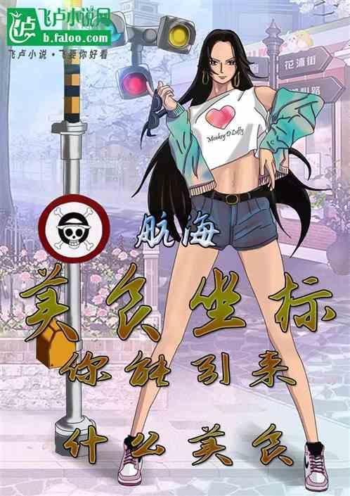 食物航海动画片