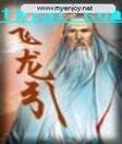 飞龙引二首李白原文