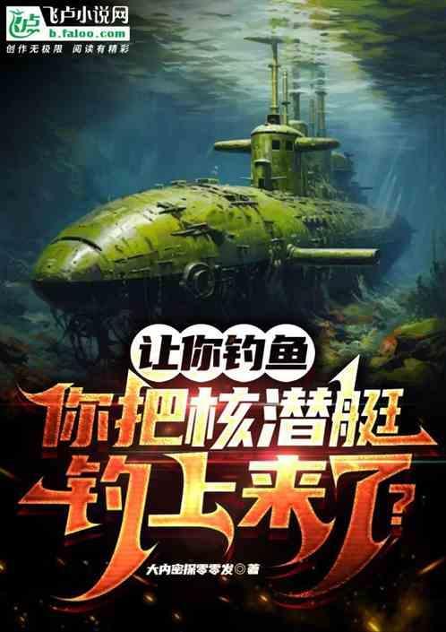 核潜艇如何下潜和上浮